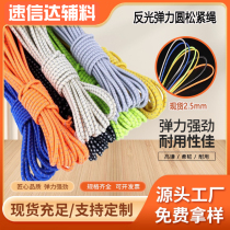 High elasticity imported elastic elastic rope with thick dots reflective rubber rope round rubber band shrinkage adjustment rope thin round long-lasting belt