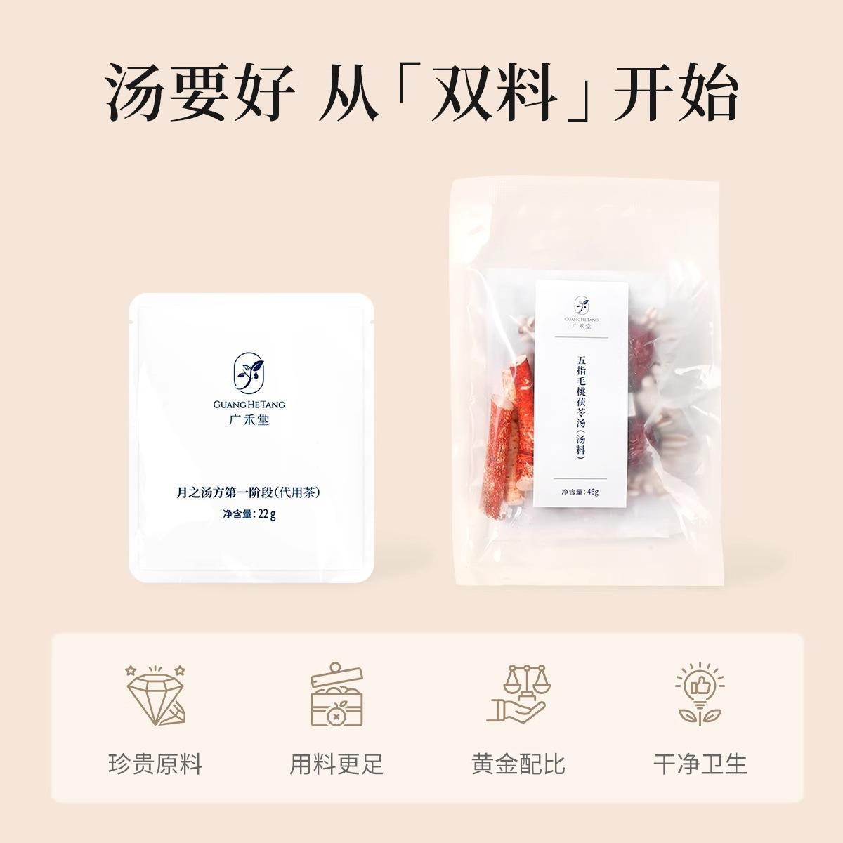 广禾堂月之汤方14天坐月子汤料包解析