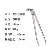 Stainless steel straight bag pliers straight mouth curved mouth wallet handmade leather goods chrome steel frame pliers straight head elbow bag pliers