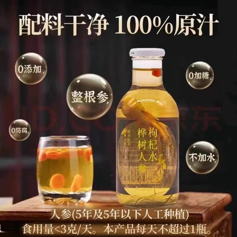 一整根长白山人参白桦树汁枸杞养生精华,如何选最合适的滋补品?2026送礼新趋势-植物饮料-淘宝百科网