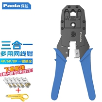 Paola network cable pliers crimping pliers network crystal head network pliers professional three-use wire stripping and cutting wire crimping