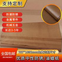 Rolls of industrial oil paper rust-proof paper neutral wax paper metal bearing parts packaging moisture-proof paper oil wax paper package
