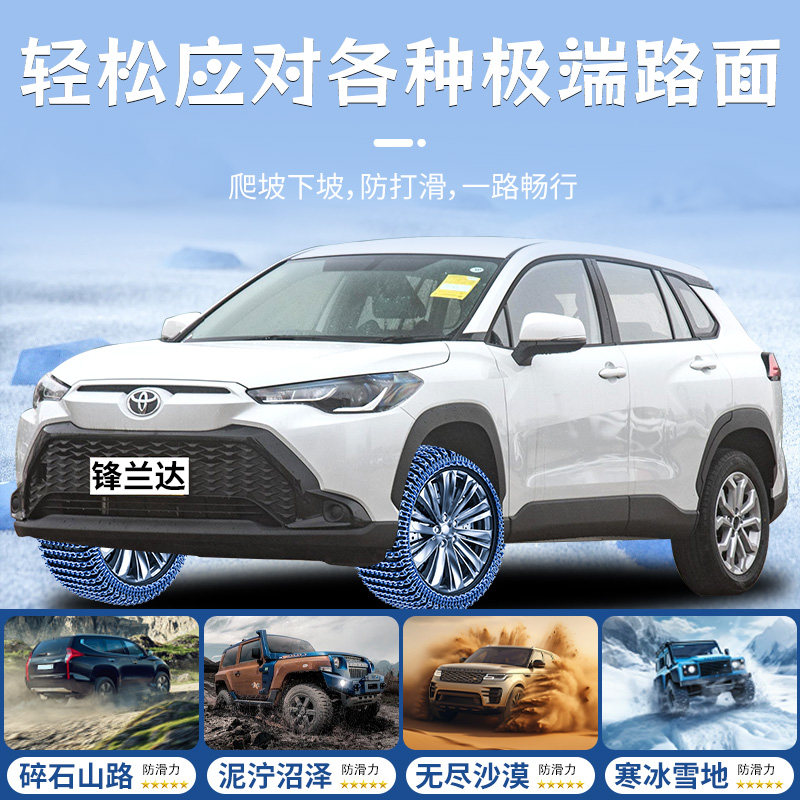 Suitable for Toyota Fortuner Tire Anti-Skid Chains, New Snow Chains 2025 Model, Non-Damaging to Tires, Automotive Supplies for Suvs