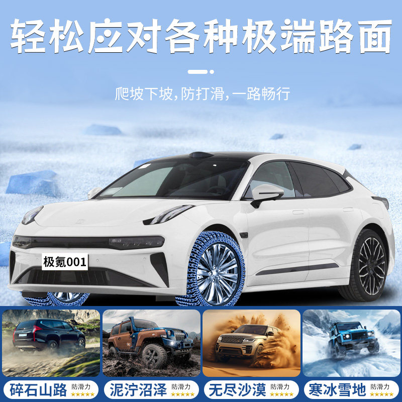 Zeekr 001 Special Tire Anti-Skid Chains, New Winter Snow Chains That Do Not Damage Tires, Car Supplies, 2025 New Model