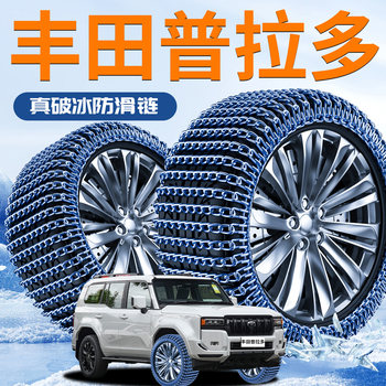 Suitable for Toyota Prado Tire Anti-Skid Chains, New Winter Model That Does Not Damage Tires, Suitable for Suv Cars, 2025 New Model