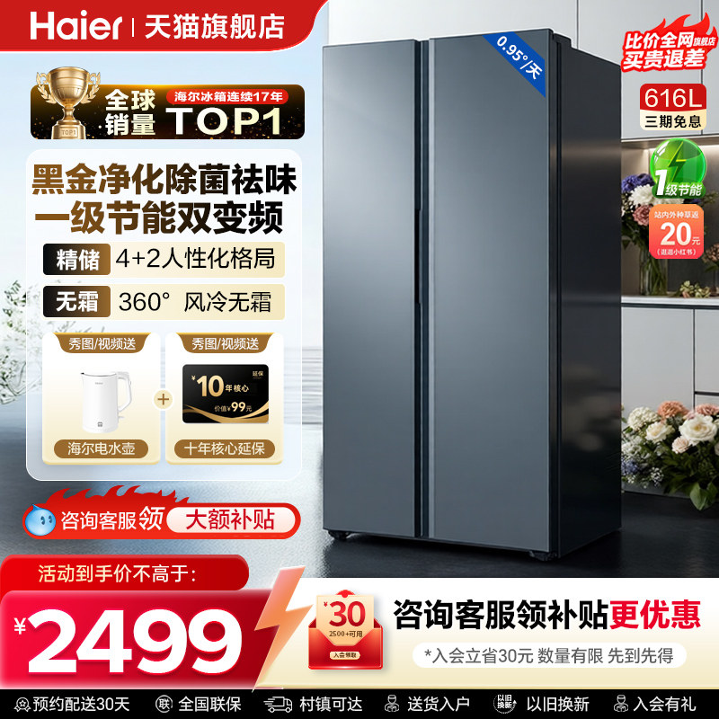 Бытовой холодильник Haier 616L с двойной открывающейся дверцей, большой вместимостью, первоклассный, незамерзающий, с воздушным охлаждением, официальный флагманский магазин, подлинный