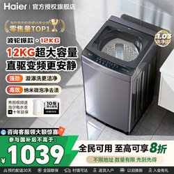 Haier official 12kg pulsator washing machine full-automatic For Home direct drive frequency conversion super large capacity sterilization and mite removal 20D1