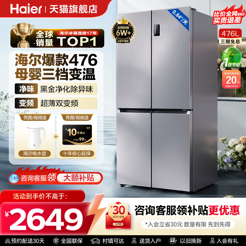 Холодильник Haier 476L cross с двойным открыванием, четырехдверный, первоклассный, незамерзающий, бытовой, большой емкости, официальный флагманский магазин, подлинный
