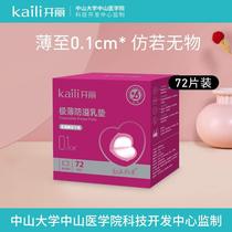 Anti-spill nursing pads disposable ultra-thin breathable spring and summer breast pads leak-proof and anti-spill nursing pads 72 pieces