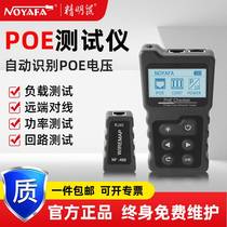 Smart Mouse carefully selects NF488 to automatically identify POE voltage load loop power test remote cable head