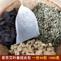 Handmade perilla leaf and ginger slices foot bath bag foot bath medicated bath bag recommended for bathing 30 packs 1080g