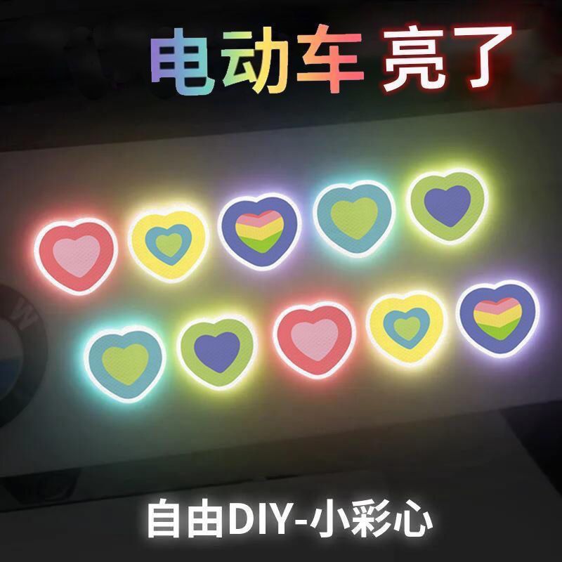 电动车安全帽钻石级反光贴片夜间防撞警示装饰汽车贴纸爱心发光
