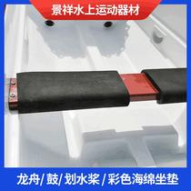 Manufacturer supplies dragon boat training non-slip cushions standard dragon boat cushions large quantity preferential treatment
