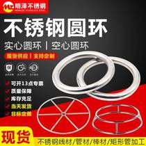 304 stainless steel ring O-ring iron ring iron ring seamless solid ring steel ring hot pot rack hollow ring