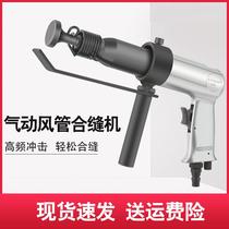 Chenzi pneumatic seaming machine ventilation pipe impact air hammer iron sheet clapper tool percussion hammer edge banding machine pipe closing machine