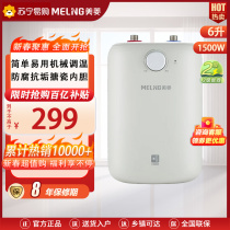 美菱(MeiLing)6升小厨宝二级能效1500W厨房速热电热水器省电724