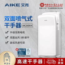 AIKE brushless motor double-sided hand dryer hand dryer fully automatic induction hand dryer