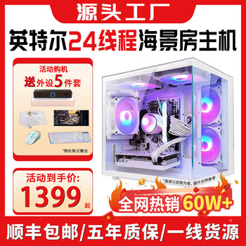 [No. 3]Enjoy Playing Dnf, Genshin Impact, and Other Online Games with a Desktop Computer, Factory Direct Sales, Sea View Room, Gaming Pc