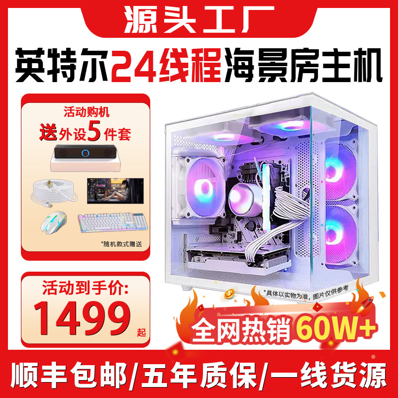 [No. 4]High-Frame Rate Gaming Desktop Computer for Pubg and Eternal Battlegrounds, Factory Direct Sales, Sea View Room E-Sports Host Computer