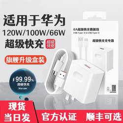 120W super fast charging head Shisanyao ເຫມາະສໍາລັບ Huawei Honor Apple PD30W charger mate6030prop50p40p30 ໂທລະສັບມືຖື 35W plug 8se66W ສາຍໄຟແຟດການສາກຕົ້ນສະບັບ