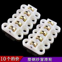 10 pieces of plastic steel window screen pulley push-pull anti-mosquito door accessories moving small flat nylon roller door track 1 material insect net
