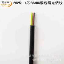Spot UL20251 4-core 100m oxygen-free copper flat telephone cable black white gray flat telephone cable
