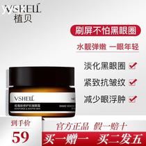 zWatsons VSHELL Vegetable Venom Peptide Eye Cream hydrates dilutes fine lines eye bags dark circles tightens and lifts wrinkles