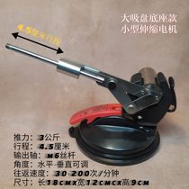 45mm high thrust large suction cup base mini telescopic motor reciprocating motion mechanical adjustable speed power supply adapter