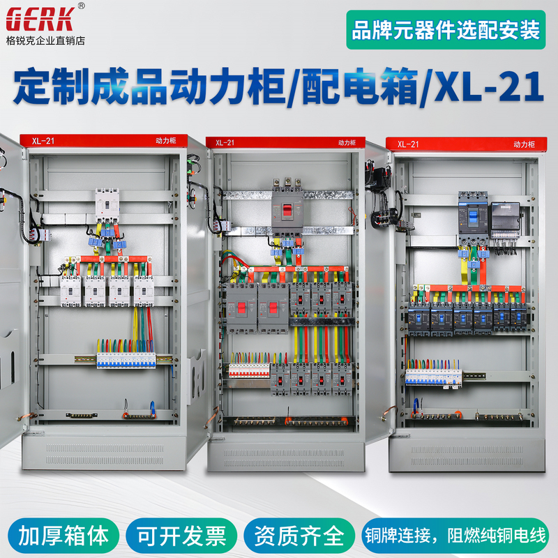 Complete Set of Distribution Cabinet Xl-21, 380V Low-Voltage Three-Phase Four-Wire Power Cabinet, Ggd Outdoor Switch Finished Distribution Box Complete Set of Distribution Cabinet Xl-21, 380V Low-Voltage Three-Phase Four-Wire Power Cabinet, Ggd Outdoor Switch Finished Distribution Box
