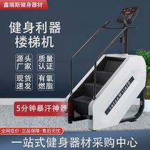 Stair climber fitness climbing and walking aerobic exercise equipment large gym commercial home climbing machine