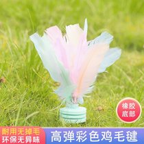 Feather shuttlecock childrens elementary school sports special adult key shuttlecock shuttlecock shuttlecock competition special tendon jumper
