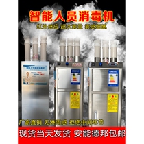 Intelligent personnel channel disinfection machine for pig farm atomization automatic sprayer pet chicken house disinfection equipment