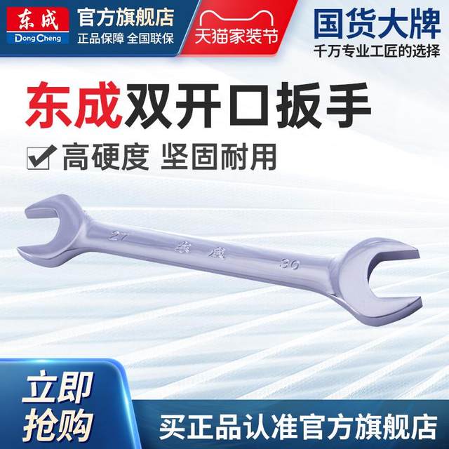 Dongcheng manual tool fine polishing double-open-end wrench dual-purpose plate hand wrench auto repair machine hardware tool