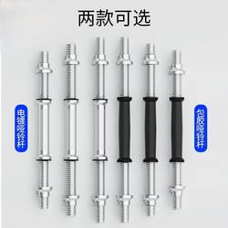 Electroplated Dumbbell Bar with 2.5cm Small Hole, Rubber-Coated Rod, Universal Dumbbell Barbell Connecting Rod, Screw Cap, Olympic Bar Lock