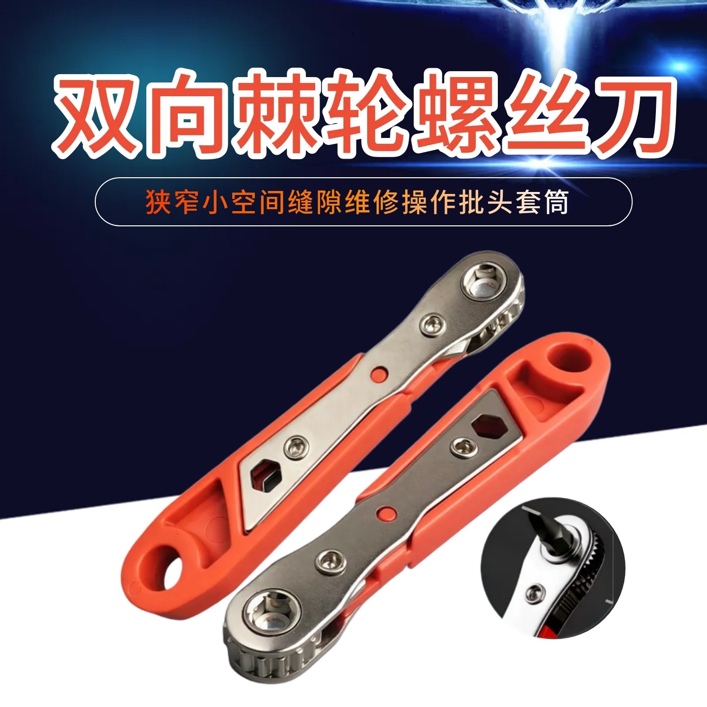 Two-Way Reversible L-Shaped Elbow Corner Fender Screwdriver Tool for Tight Spaces, Ratchet Screwdriver Set 7