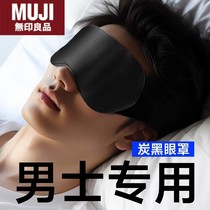 Imported from Japan unprinted MUJ carbon fiber silk eye mask special eye mask for light-blocking sleep mens student lunch break