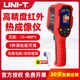 Uliide infrared thermal imager UTi85A high-precision thermal imager floor heating industrial thermometer night vision device