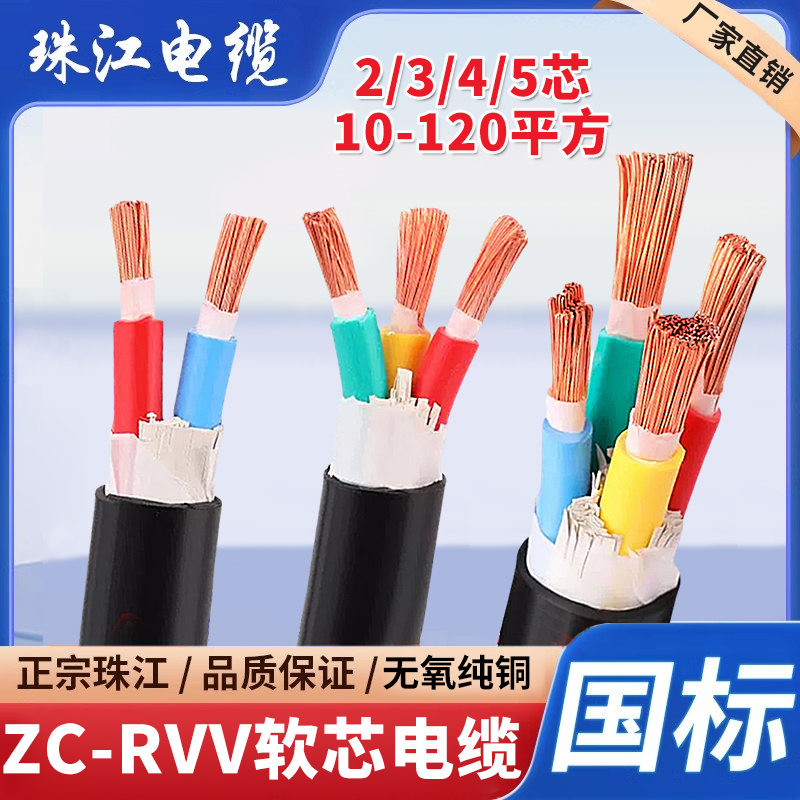 Pearl River National Standard Copper Core Rvv Flexible Cable 2/3/4/5 Core 10/16/25/35/50 Square Three-Phase Four-Wire Cable