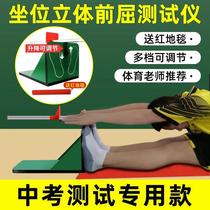Sitting body forward flexion trainer tester high school entrance examination special training artifact for primary and secondary school students seat body forward flexion home use