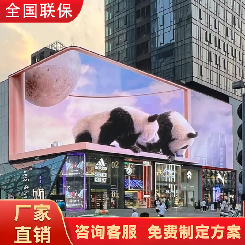 Naked-Eye 3D Display Screen, Immersive Full-Color Led High-Definition Electronic Screen, Indoor and Outdoor Shopping Mall Ktv Advertising Large Screen