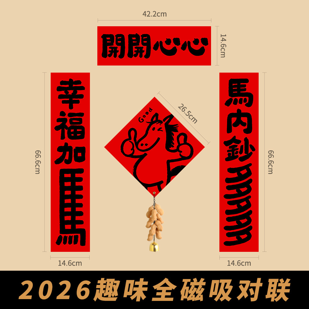 2026年马年，如何用全磁吸对联布置入户门迎接新春氛围？