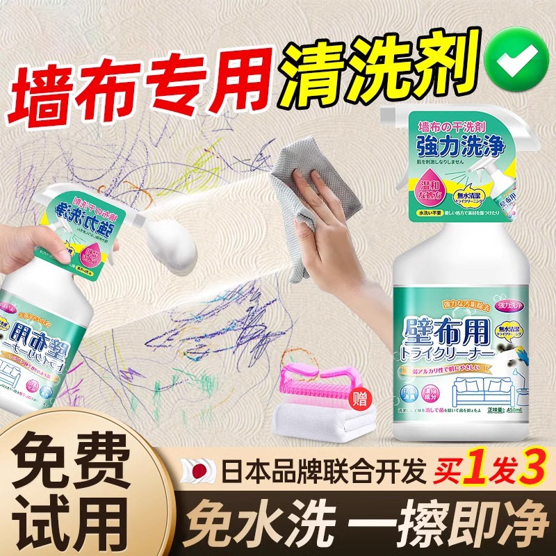 Japanese Wall Fabric Cleaning Agent, No-Rinse Wall Fabric Cleaner, Wallpaper Stain Remover, Mold Remover