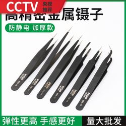 Shida stainless steel tweezers elbow flat thin pointed anti-static small tweezers bird's nest hair pick high precision maintenance tool set