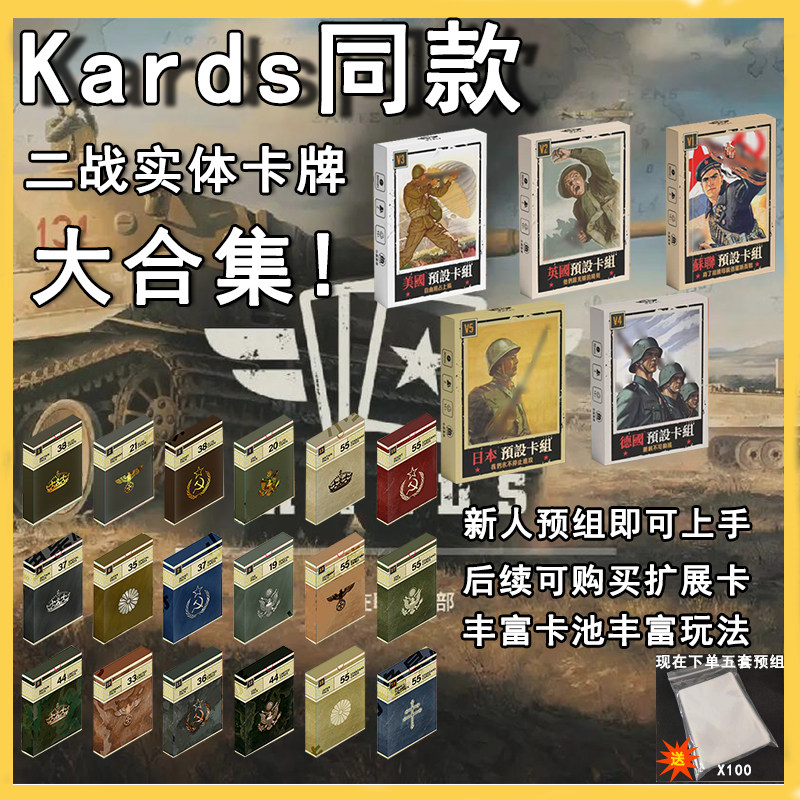 kards Физическая карта ward Настольная игра времен Второй мировой войны с предустановленным базовым расширением Большая коллекция стратегической боевой игры Изображение 1