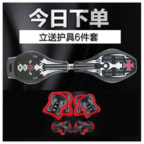 Free protective gear childrens two-wheeled scooter two-wheeled flash wheel adult swing vitality board youth skateboard