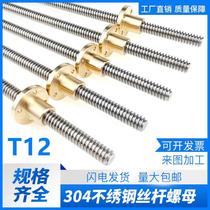 304 stainless steel T12 trapezoidal screw trapezoidal screw threaded T-shaped screw lead 2*3*4*8*10*12