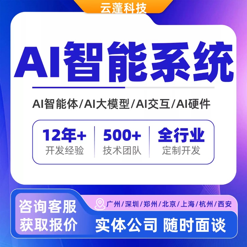 Ai Artificial Intelligence Development Application Software, Intelligent Agent Design, Integration with Ai Digital Human, Ai Large Model Training and Construction Ai Artificial Intelligence Development Application Software, Intelligent Agent Design, Integration with Ai Digital Human, Ai Large Model Training and Construction