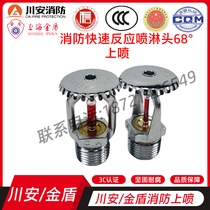 Chuanan Jindun fire rapid response sprinkler head 68-degree up and down spray pendant vertical sprinkler head