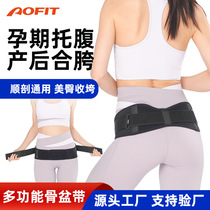Pregnant women Amazon postpartum abdominal belt belt pelvic belt cross-border summer pelvic belt to tighten the crotch