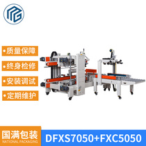 E-commerce express carton baling machine fully automatic tape sealing machine precision automatic carton sealing machine